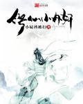 修仙r文