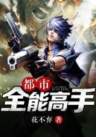都市全能高手季枫免费观看