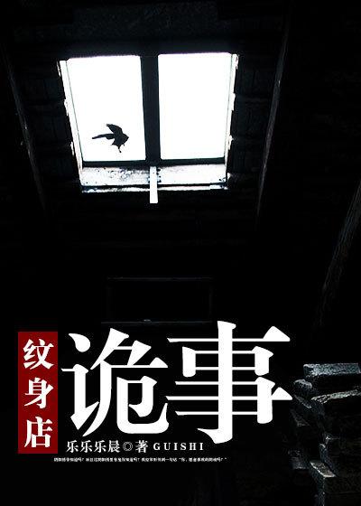 电影纹身诡异
