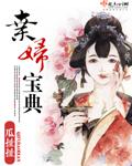 弃妇推荐