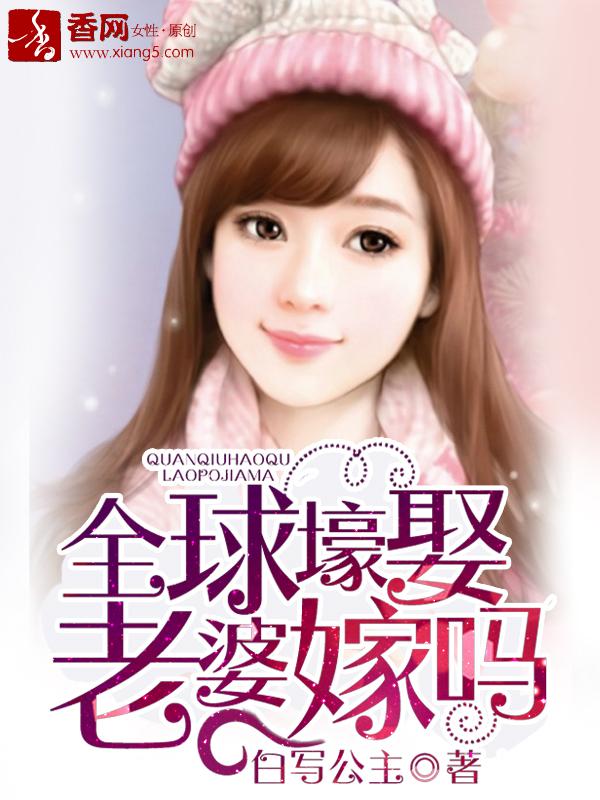 全球首富的老婆