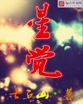 异族觉醒全攻略