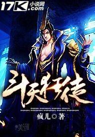 斗战狂仙txt
