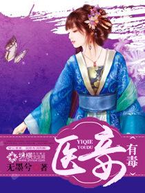 医妾 免费阅读