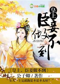 臣妾乏了