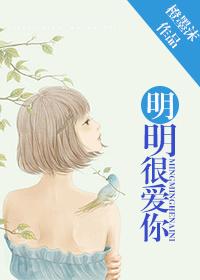 明明很爱你吉他谱