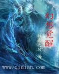 觉醒想象