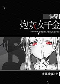 快穿炮灰女配免费阅读