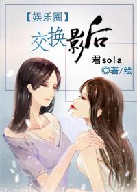 交换影后杀青