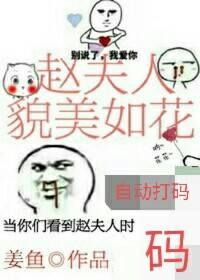 我家夫人貌美如花百度