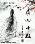 蒋四小姐张学良