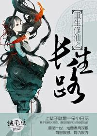修仙长生路无弹窗