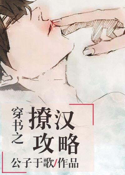 穿书之撩汉攻略!!