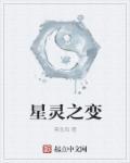 星灵枢纽有多大?