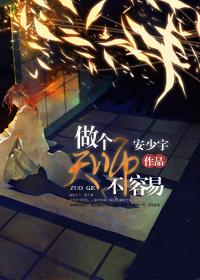 取个天师做老婆