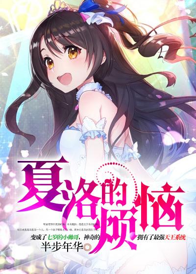 夏洛特烦恼解说