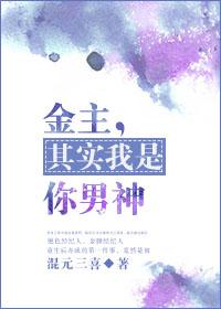 金主是我哥全文免费阅读
