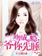 一吻成瘾温落