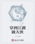 穿书到江湖文里