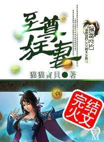 至尊狂妻免费完结