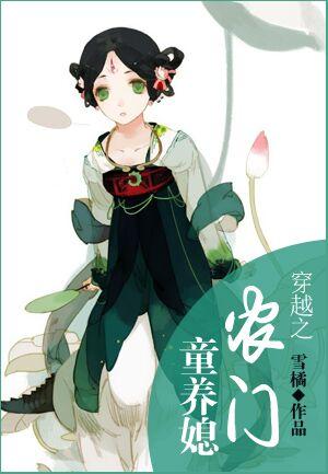 农门童养媳