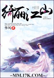 绮丽江山19楼