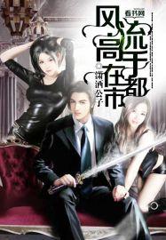 绝世高手在都市萧易TXT