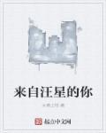 来自星星的你是什么时候开播的