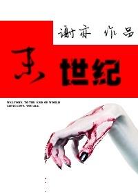末世纪的魔术师日语