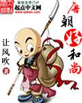 唐朝有名的和尚有哪些