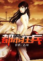 都市之极品妖孽至尊
