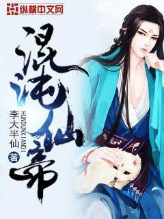 混沌仙帝苏枚全文阅读