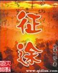 征途手游官网