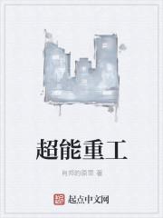 超能是什么公司