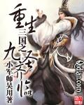 重生三国之战神刘封