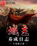 城主养龙当学霸在哪个平台