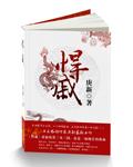悍戚刘闯十大将
