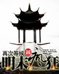 明末狂徒