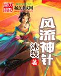 风流神话