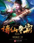 诸天争霸类