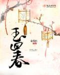 无忧渡碧玉回春