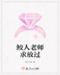 鲛人原耽