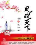 凤眸天下