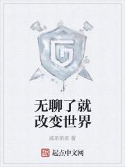 无聊都变成了幽默
