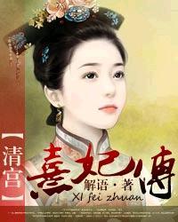 清宫熹妃传刘氏结局