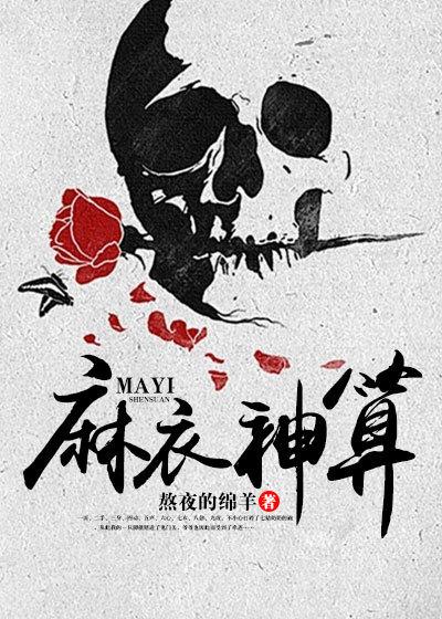 麻衣大相师