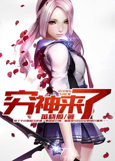 穷神来了禁播