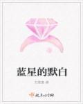 蓝星上居然还有生命