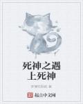 死神之q介绍
