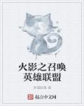 我能召唤英雄联盟